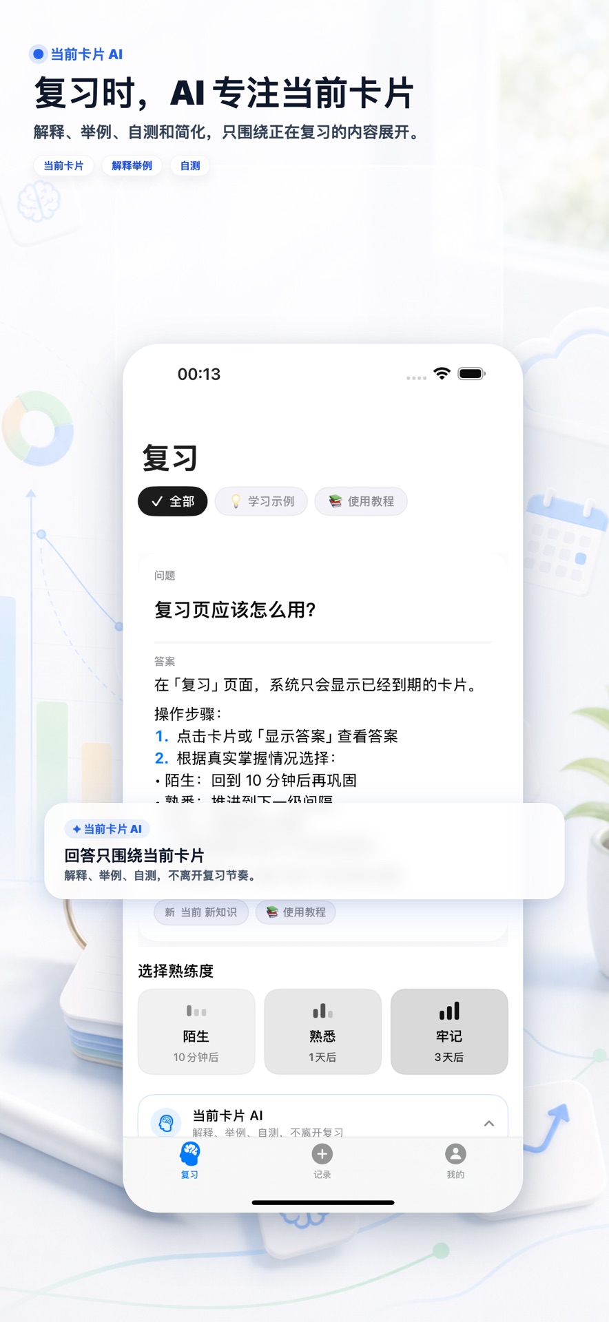 复习卡片时使用当前卡片 AI