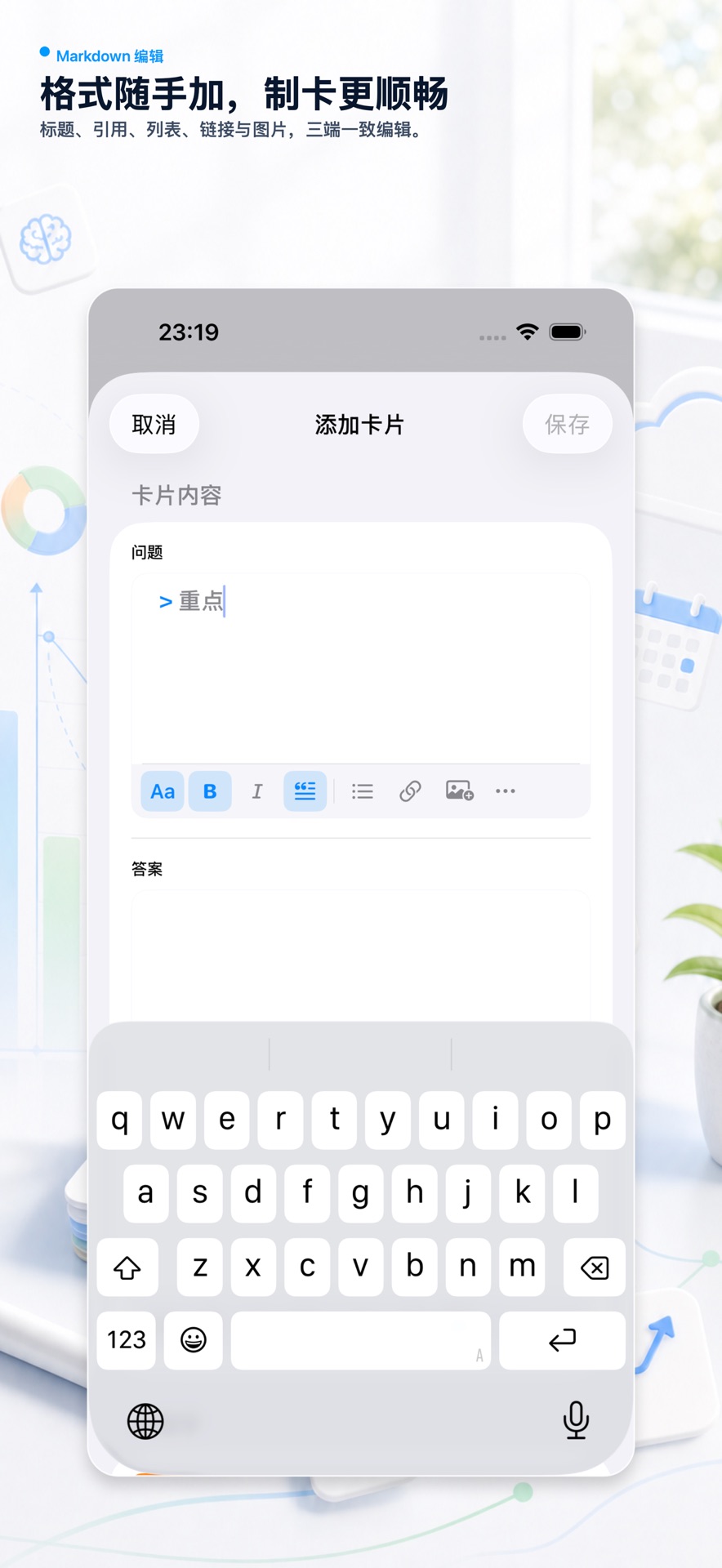 使用 Markdown 快速编辑记忆卡片