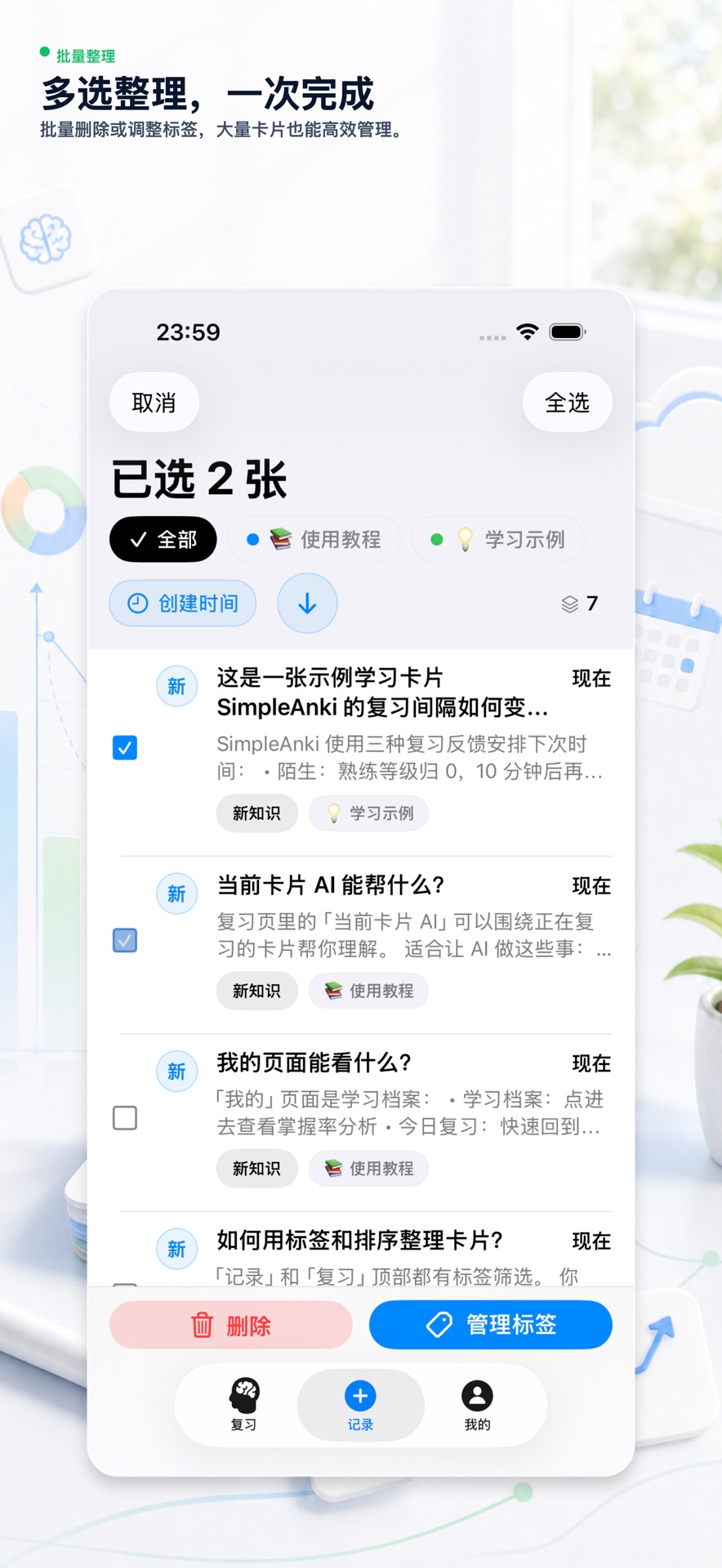 卡片批量管理界面