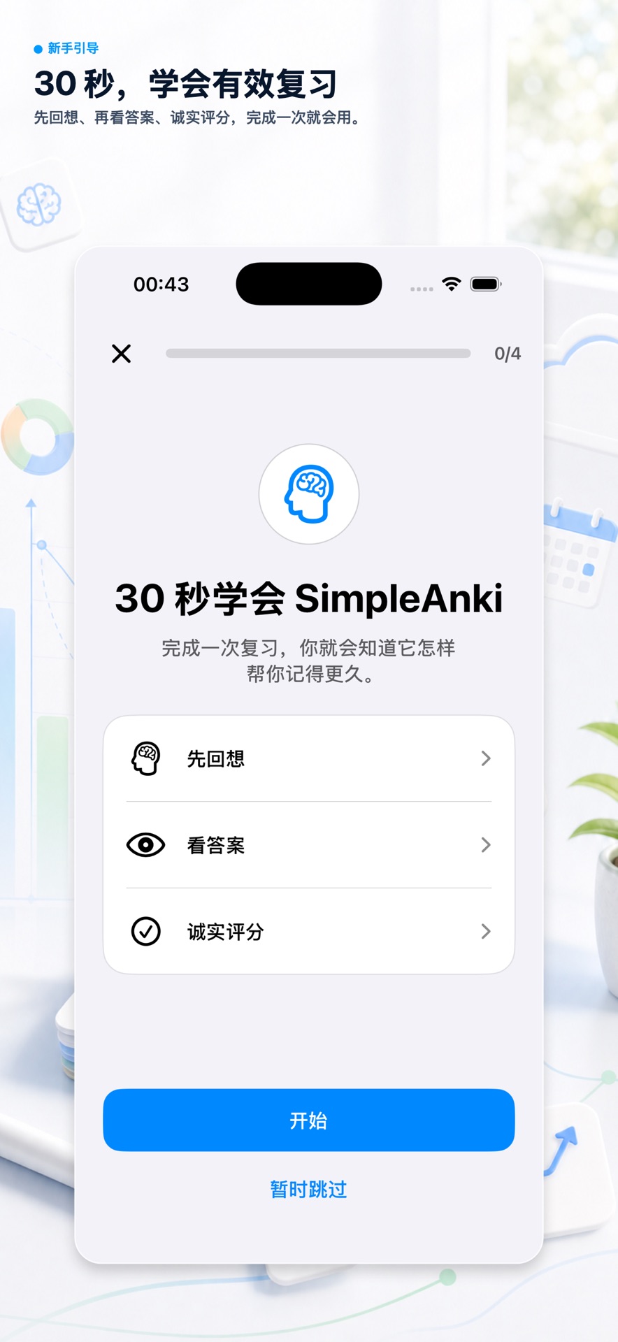 30 秒新手教程界面