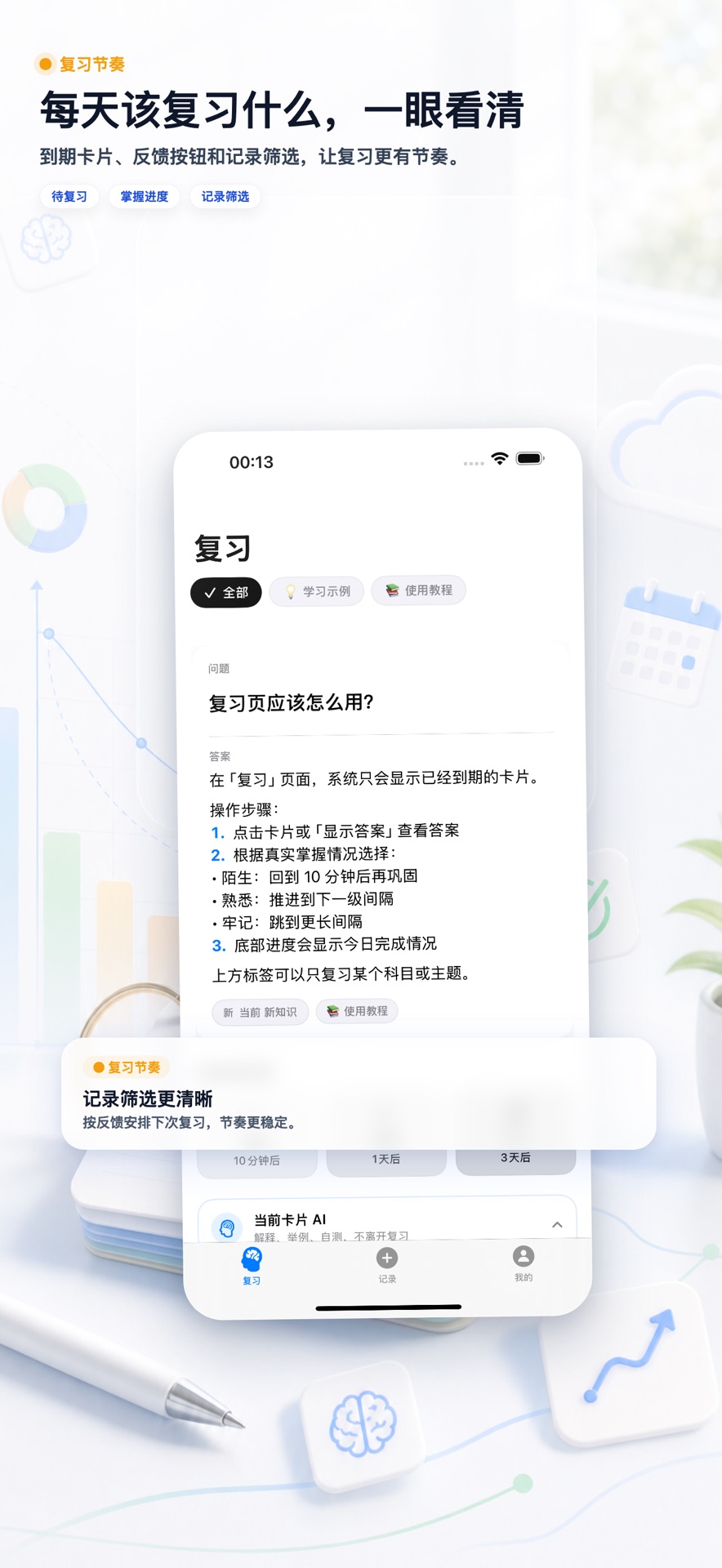 按个人节奏安排复习